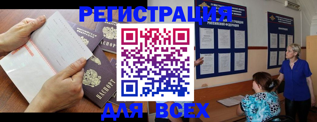 временная регистрация купить в России