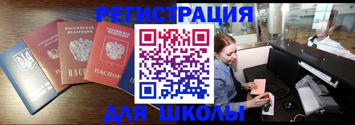 временная регистрация адрес в России
