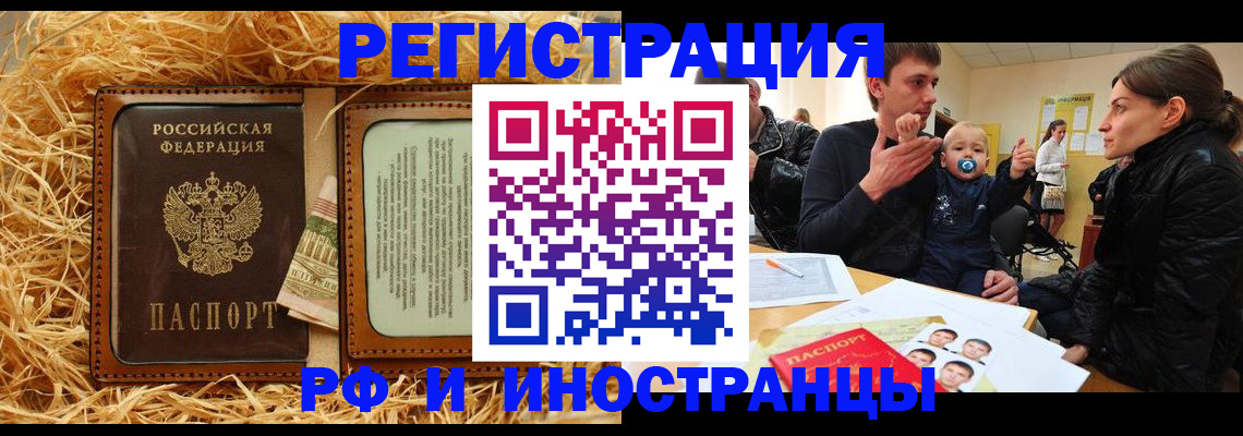 прописка ребенка в России