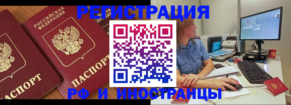 прописка штамп в России